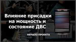 КОМПЛЕКСНАЯ ПРИСАДКА ДЛЯ ДИЗЕЛЯ: СТАРТ ДОЛГОСРОЧНОГО ЭКСПЕРИМЕНТА на РЕАЛЬНЫХ АВТО! Часть 1