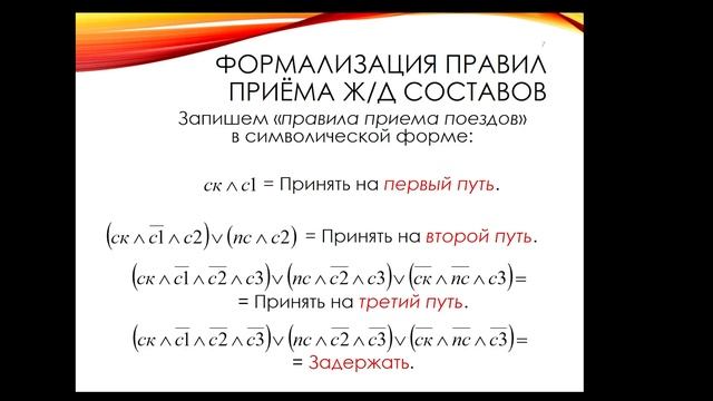 MultiMedia Logic: управление железнодорожной станцией