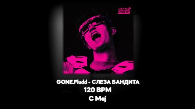 GONE.Fludd - Слеза бандита (Акапелла / Acapella)