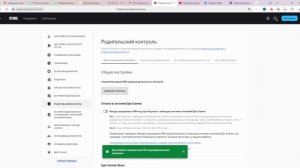 КАК УДАЛИТЬ РОДИТЕЛЬСКИЙ КОНТРОЛЬ В FORTNITE/ДЕШЁВЫЕ V-БАКСЫ/МАГАЗИН ФОРТНАЙТ/ДОНАТЫ В ИГРЫ/FORTNIT