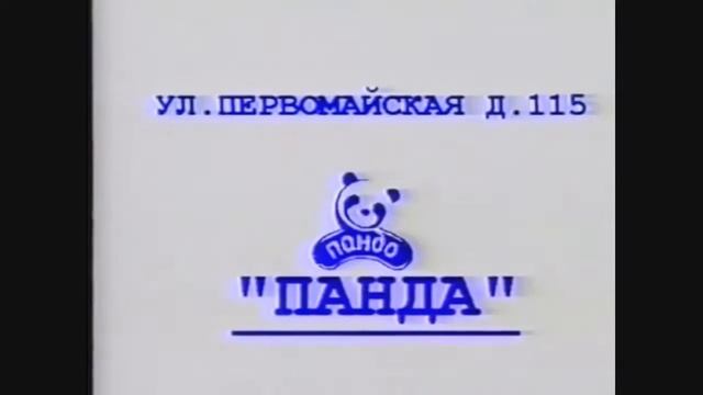 панда