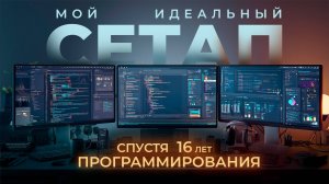 Что у меня на рабочем столе — продуктивный сетап