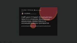 CellFusion C Expert: Космецевтика - просто о сложном. Доказанные механизмы
Erid 2SDnjbowVoR