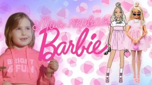 Распаковка и обзор моей первой Barbie Deluxe Style