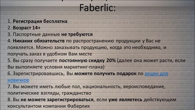 Фаберлик в Охе как зарегистрировать личный кабинет смотреть онлайн