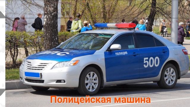 Виды Автотранспорта для детей смотреть онлайн