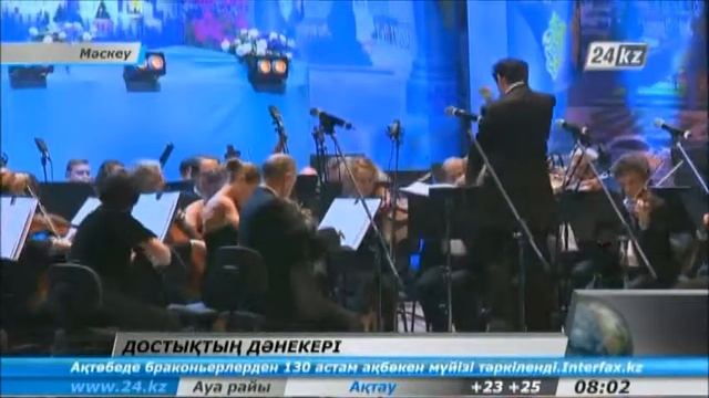 Мәскеудің Үлкен театрында концерт өтті