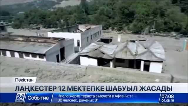 04 тамыз 2018 жыл - 07.00 жаңалықтар топтамасы смотреть онлайн