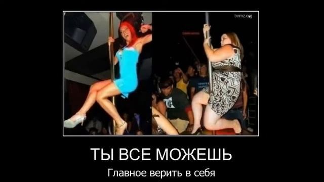 Демотиваторы. ТЫ ВСЕ МОЖЕШЬ.смотреть приколы про смотреть онлайн