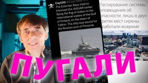 Стих 264. Пугали