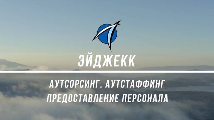 Эйджекк_ЭОР_2024_рус