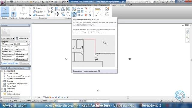 Видеокурс Revit Architecture 002 Интерфейс 2 смотреть онлайн