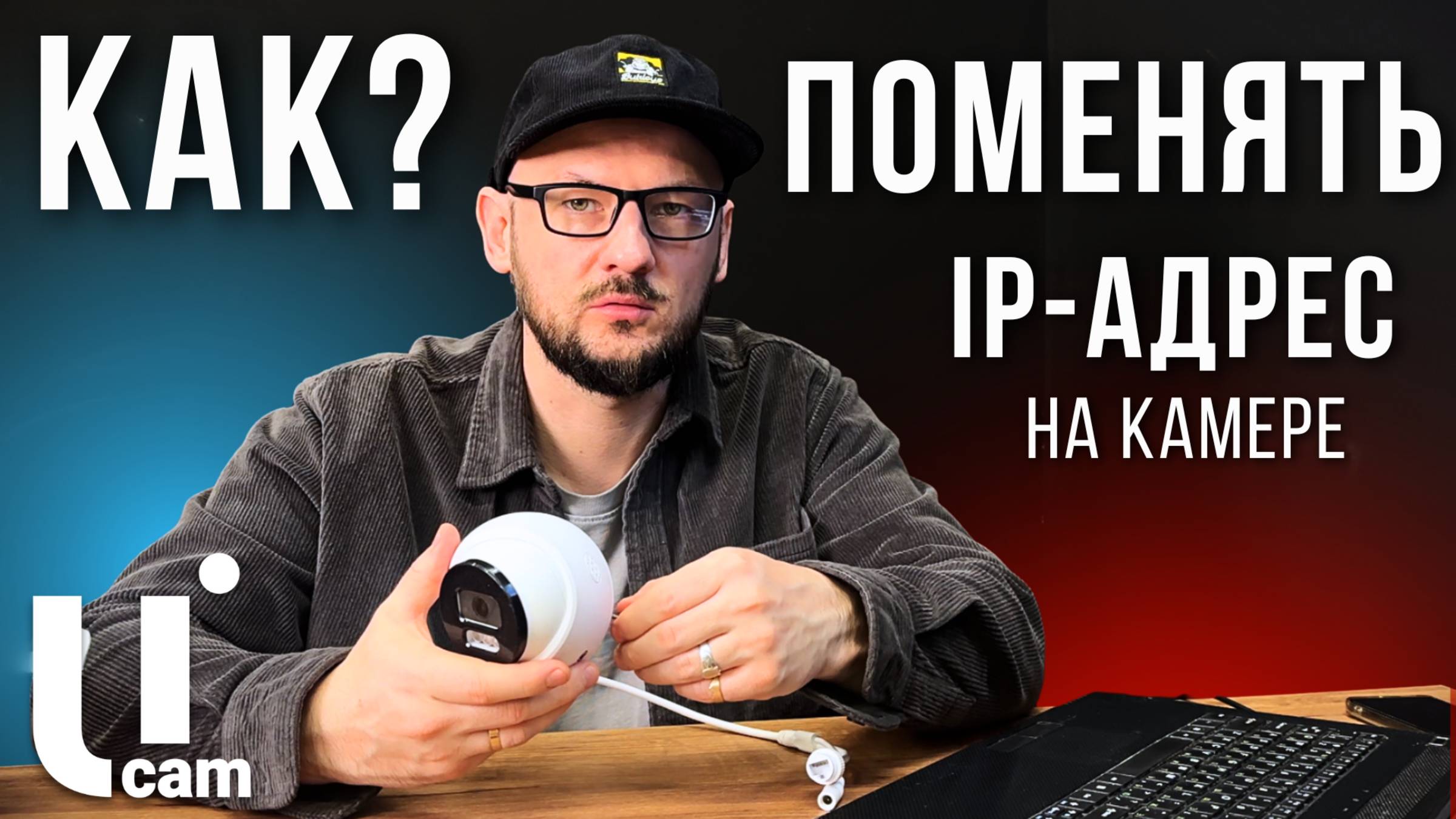 Как Поменять IP - Адрес На Камере?! Самый Легкий Способ | Системы Видеонаблюдения смотреть онлайн