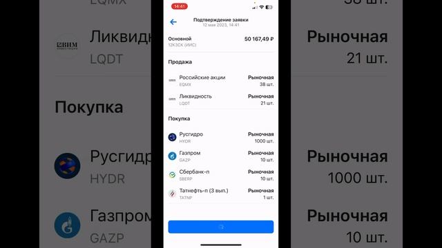 Выполняем рекомендации робота советника от ВТБ