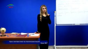 Лезги чlалан тарсар... Уроки лезгинского языка... «Урок 7»