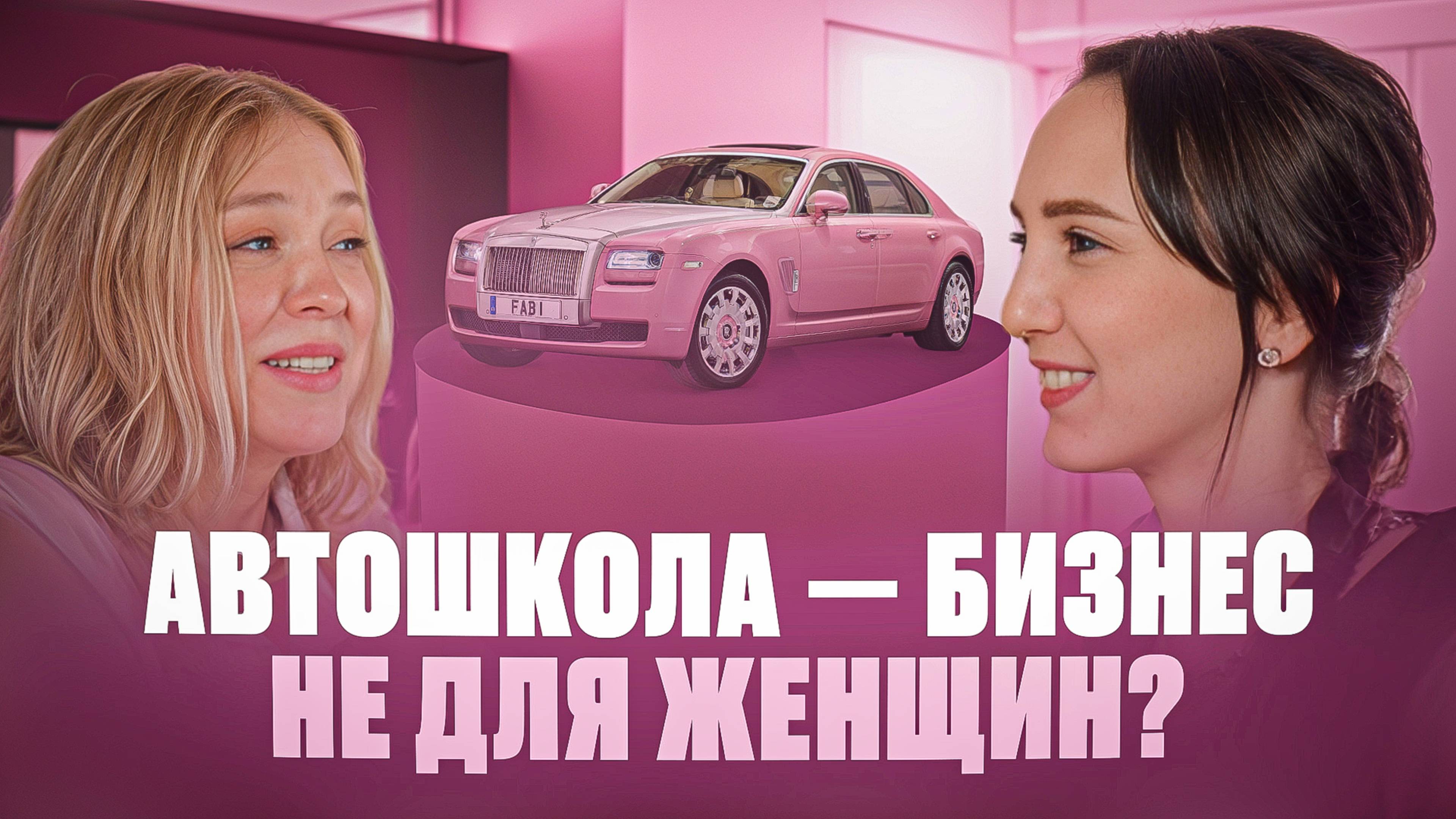 АВТОШКОЛА - НЕЖЕНСКИЙ БИЗНЕС? Какие сложности при открытии?