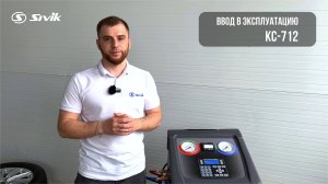 Как запустить в работу станцию КС-712 | Инструкция по вводу в эксплуатацию #sivik #автокондиционер