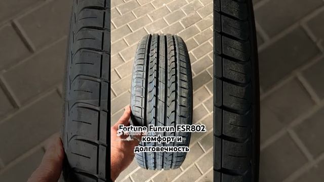Fortune Funrun FSR802 летняя шина для малых и средних автомобилей. Управляемость, комфорт, пробег. смотреть онлайн