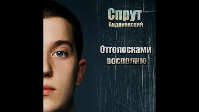 Спрут Андриевский - Заглавная (уч.А.Брыль)