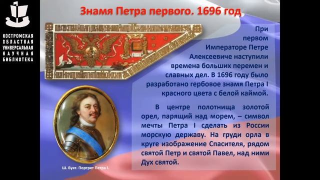 Виртуальная выставка «Три цвета России». смотреть онлайн