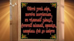 Доброе Слово. АБВ. Буква Т - Твердо. Словарные слова
