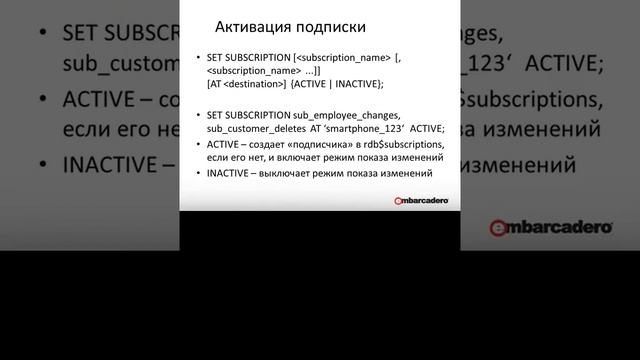 Применение Change Views InterBase XE7 для синхронизации данных
Вебинар 19 марта 2015г.