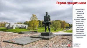 4 кл. ИЗО. 32 урок. Герои-защитники:   памятники героям и защитникам Отечества, героям ВОВ