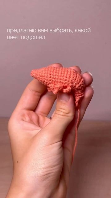 Про новый заказ 🫶🏼 #handmade #amigurumi #crochet #амигуруми #вязание #крючком #tutorial #shrimp смотреть онлайн