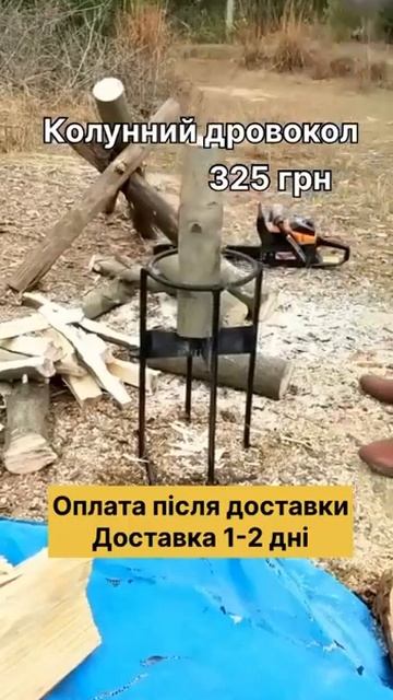 Колунний дровокол #дровокол #колуннийдровокол #колун # смотреть онлайн