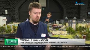 Лента в Гранд Макете Россия