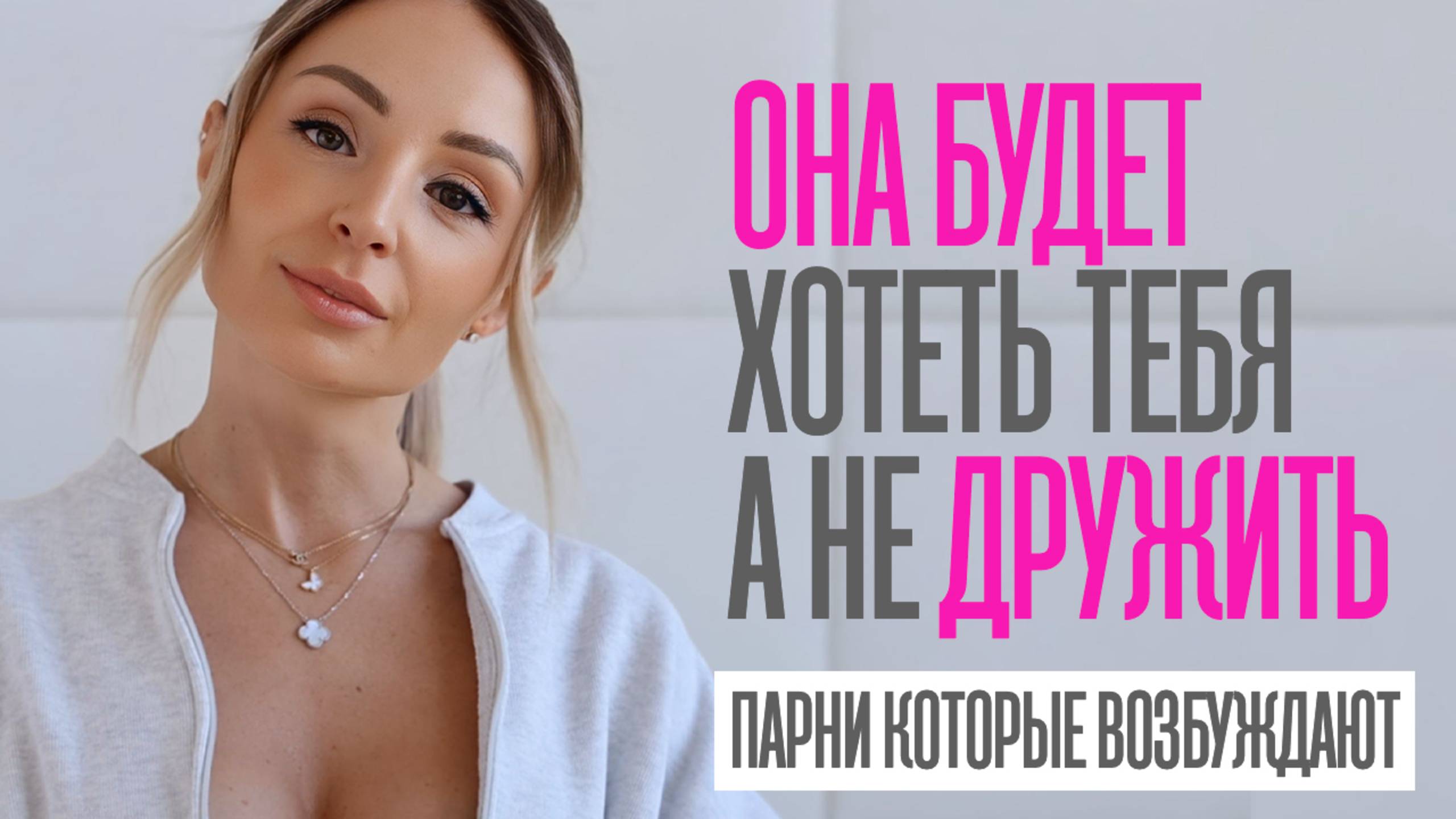 КАКОГО Я ХОЧУ ПАРНЯ, А С КАКИМ ПРОСТО ДРУЖУ. В ЧЕМ ИХ РАЗНИЦА смотреть онлайн