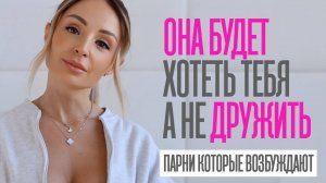 КАКОГО Я ХОЧУ ПАРНЯ, А С КАКИМ ПРОСТО ДРУЖУ. В ЧЕМ ИХ РАЗНИЦА