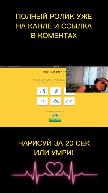 Нарисуй за 20 секунд или умри | Рисовалка #shorts #летсплей #рисовалка #данкар смотреть онлайн