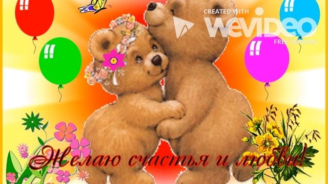 С днём рождения любимый! смотреть онлайн