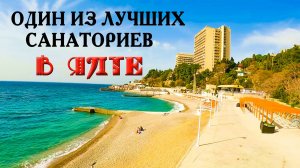 Санаторий Ай Петри меня впечатлил! Находится у подножия горы Ай-Петри на границе Мисхорского парка.