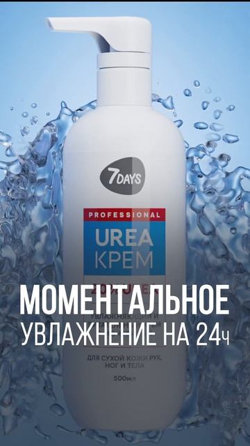 Крем для рук, ног и тела с мочевиной 20% UREA 7DAYS PROFESSIONAL💕#my смотреть онлайн