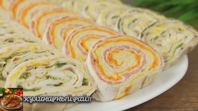 Шикарная Закуска! 3 закусочных рулета на ПРАЗДНИЧНЫЙ стол!😋! смотреть онлайн