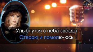 Караоке/Дай мне, Боже - А. Пугачёва