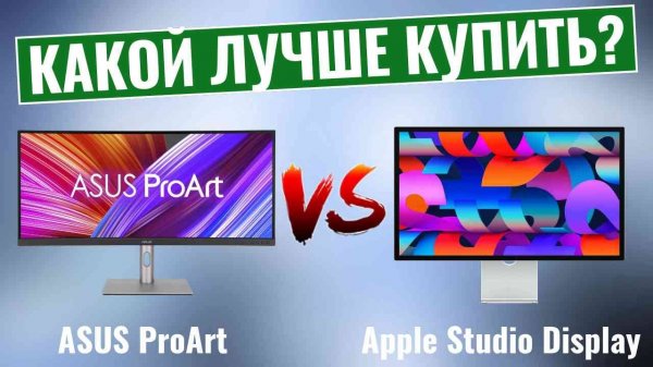 ASUS ProArt vs Apple Studio Display: какой монитор 5K выигрывает?