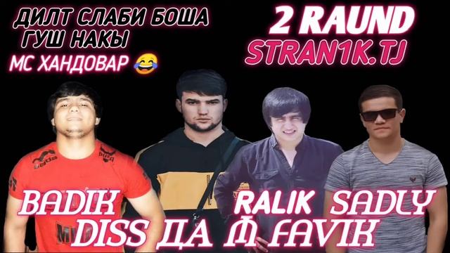 BADIK x SADLY - DISS ДА M FAVIK & RALIK & BIG смотреть онлайн