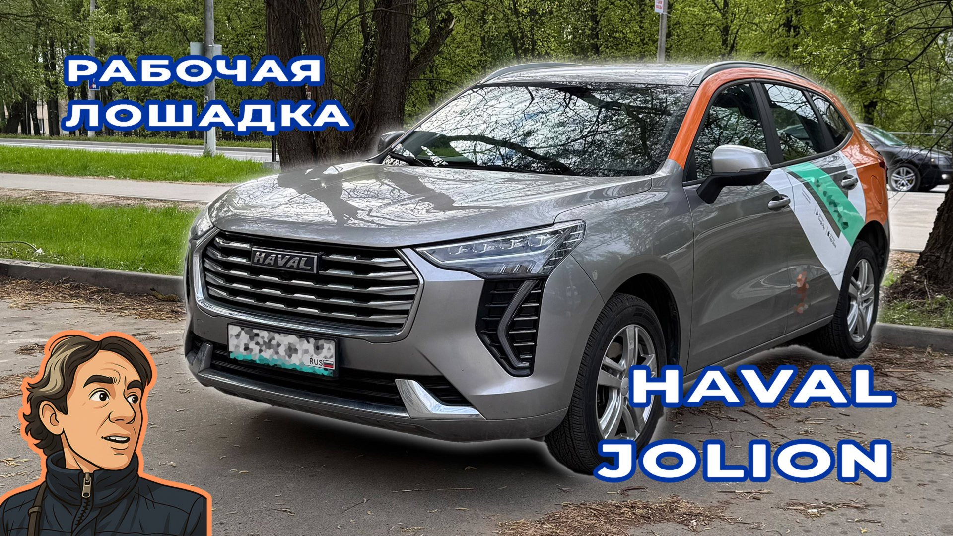 HAVAL JOLION: рабочая лошадка смотреть онлайн