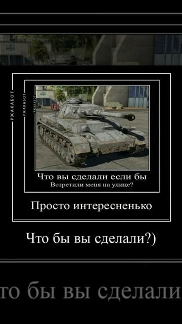 Wot Blitz Приколы #shorts #wotblitz #танки #рекомендации #foxy #приколы #bike #Даша #корейка смотреть онлайн