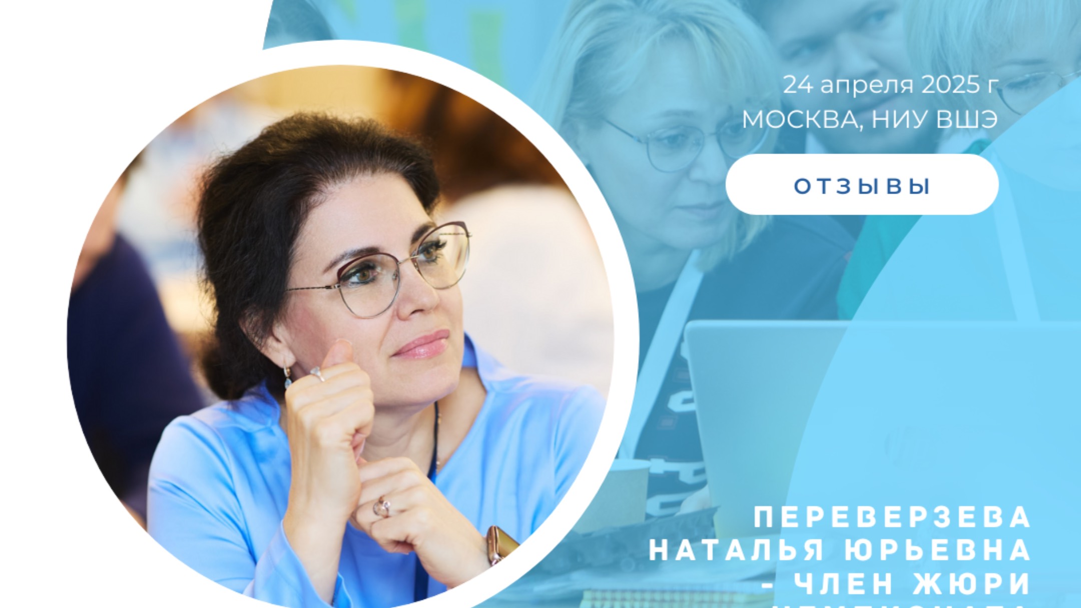 Интервью на КЕЙС Чемпионате консалтинговых проектов НИСКУ члена жюри - Переверзева Наталья Юрьевна