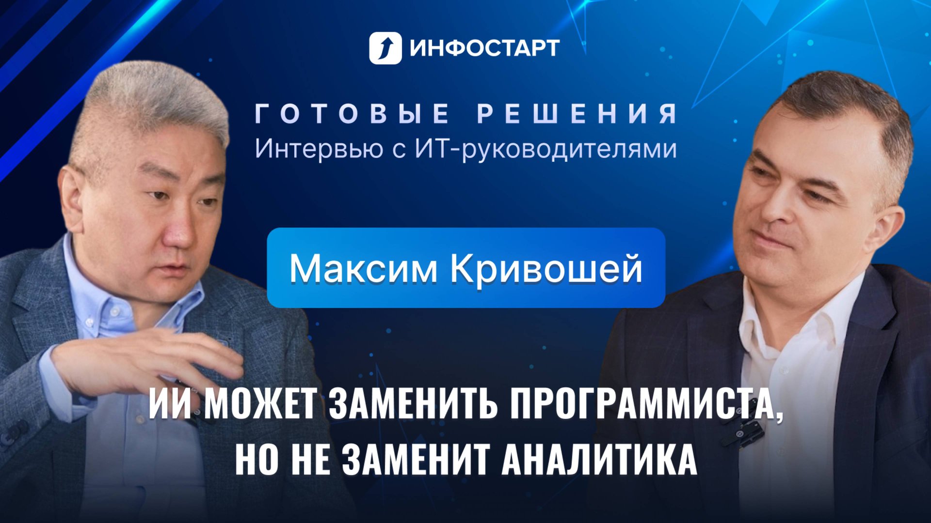 Интервью с ИТ-директором ГК «Русбизнесавто»: как строится ИТ в автобизнесе смотреть онлайн