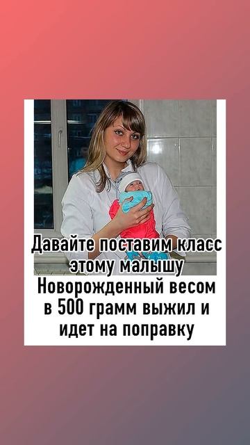 Новорожденный весом 500 грамм идёт на поправку. Желаем ? смотреть онлайн