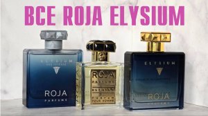 ROJA PARFUMS ELYSIUM: ОБЗОР и СРАВНЕНИЕ ВСЕХ ВЕРСИЙ! // Fragrance Review
