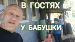 В гостях у бабушки. Как все изменилось, обзор участка. Ностальгия
