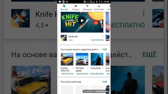 Какие скачать игпы