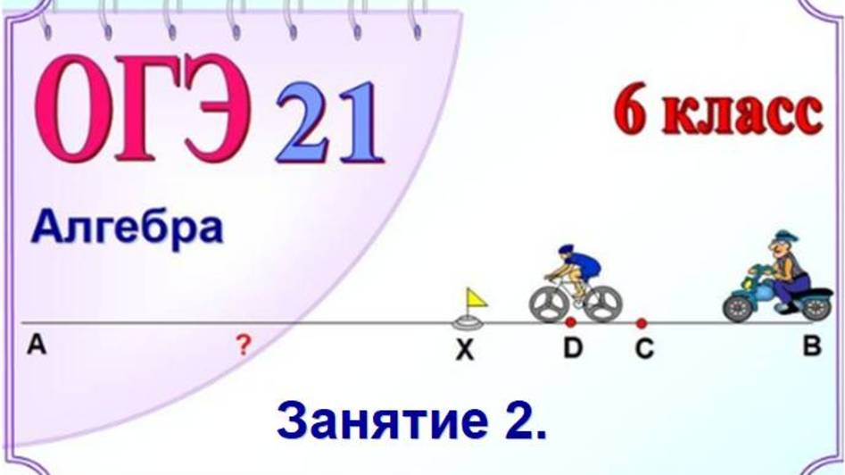 Занятие_2. Задача на движение. Третий способ смотреть онлайн