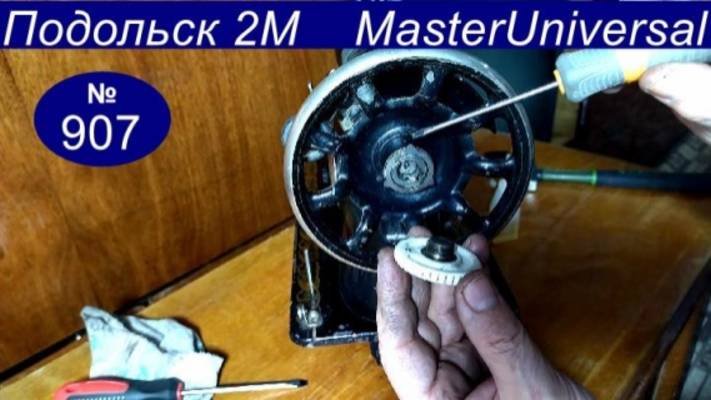Как правильно поставить фрикционную шайбу и фрикционный винт на шкив. Подольск 2М. Видео № 907. смотреть онлайн